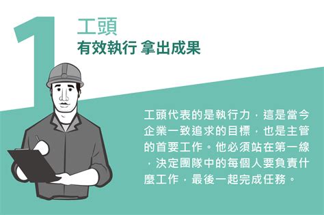 主管什麼都要管|這種領導者，部屬才願意追隨！8張圖看懂好主管該扮。